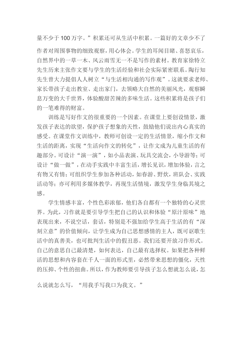 三年级是作文教学的起始阶段_第2页