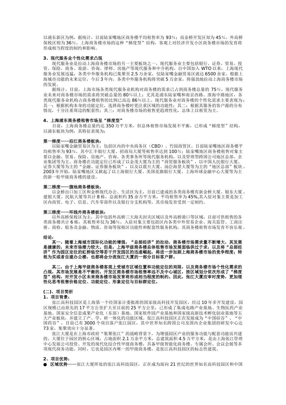 某大厦广告与营销策略深化方案_第2页