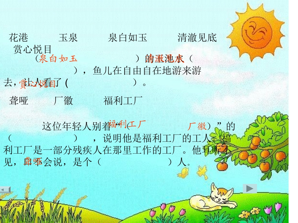 鱼游到了纸上（修改）_第2页