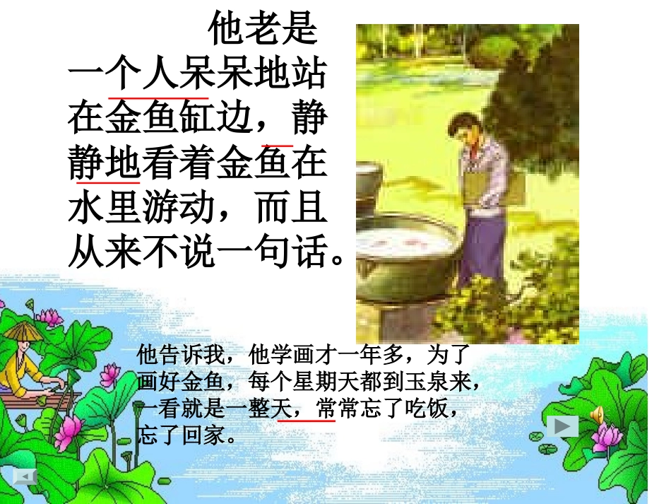 鱼游到了纸上（修改）_第3页