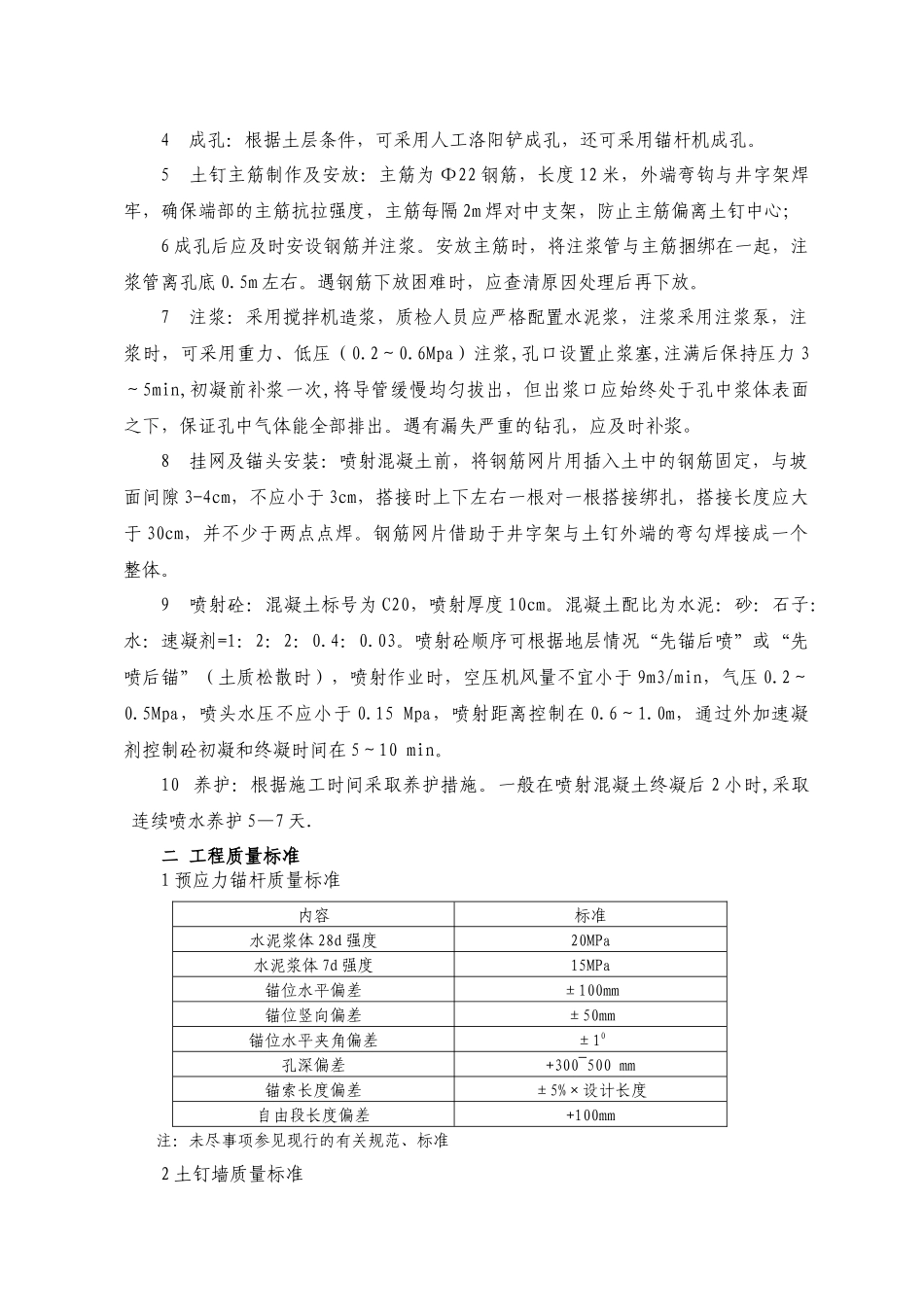 边坡支护及土方施工方案修改_第3页