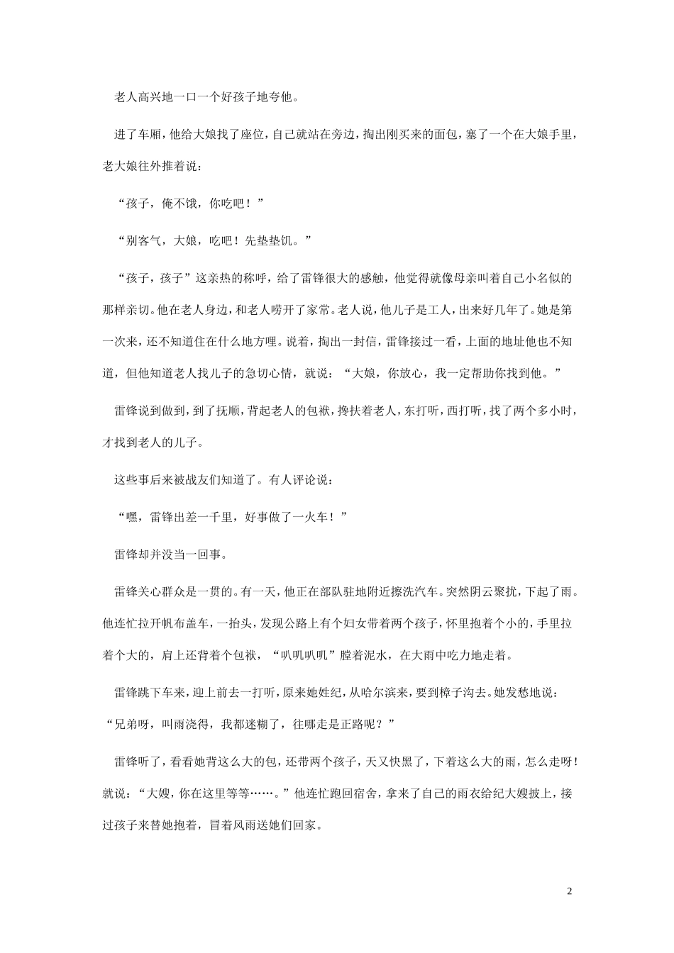 雷锋的小故事_第2页