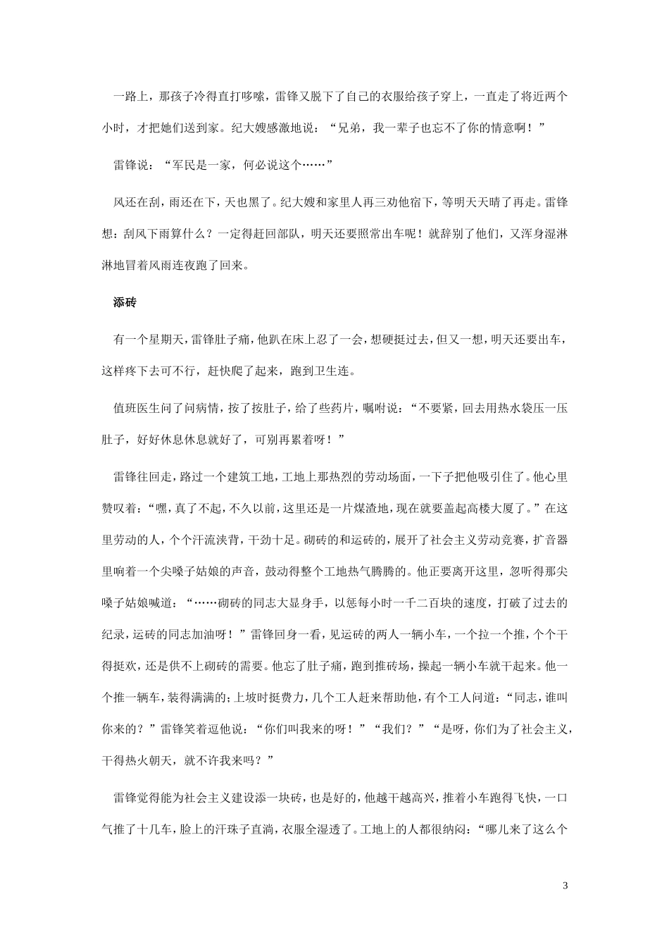 雷锋的小故事_第3页