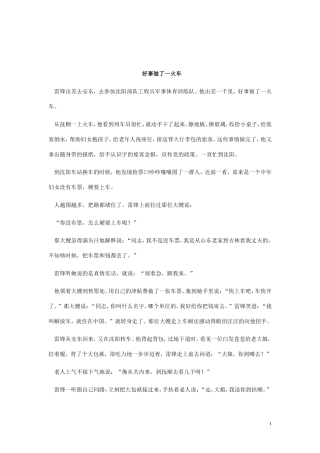 雷锋的小故事