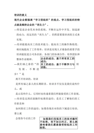 连锁经营店营销培训
