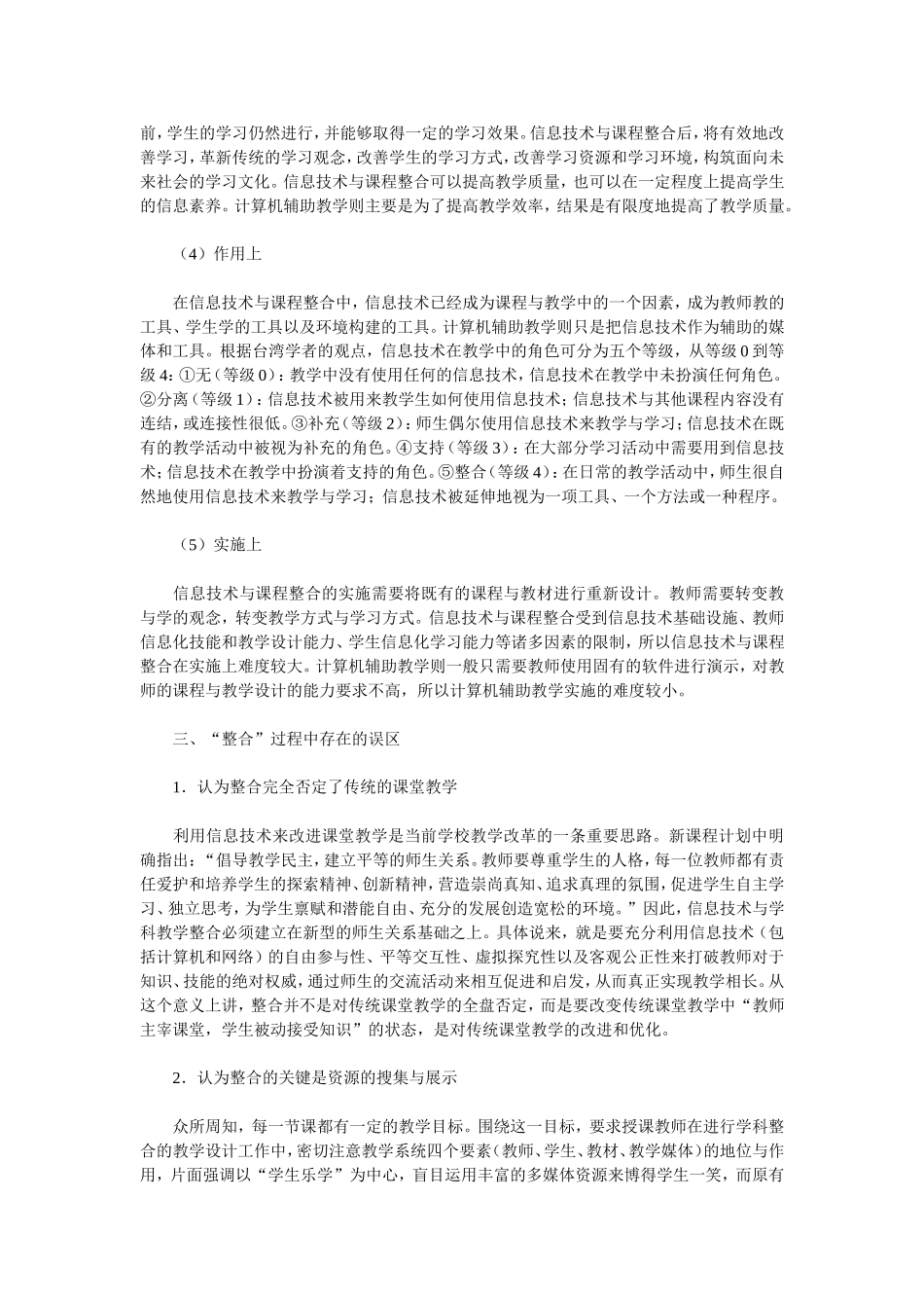 浅谈中小学信息技术教育与学科课程的整合_第3页