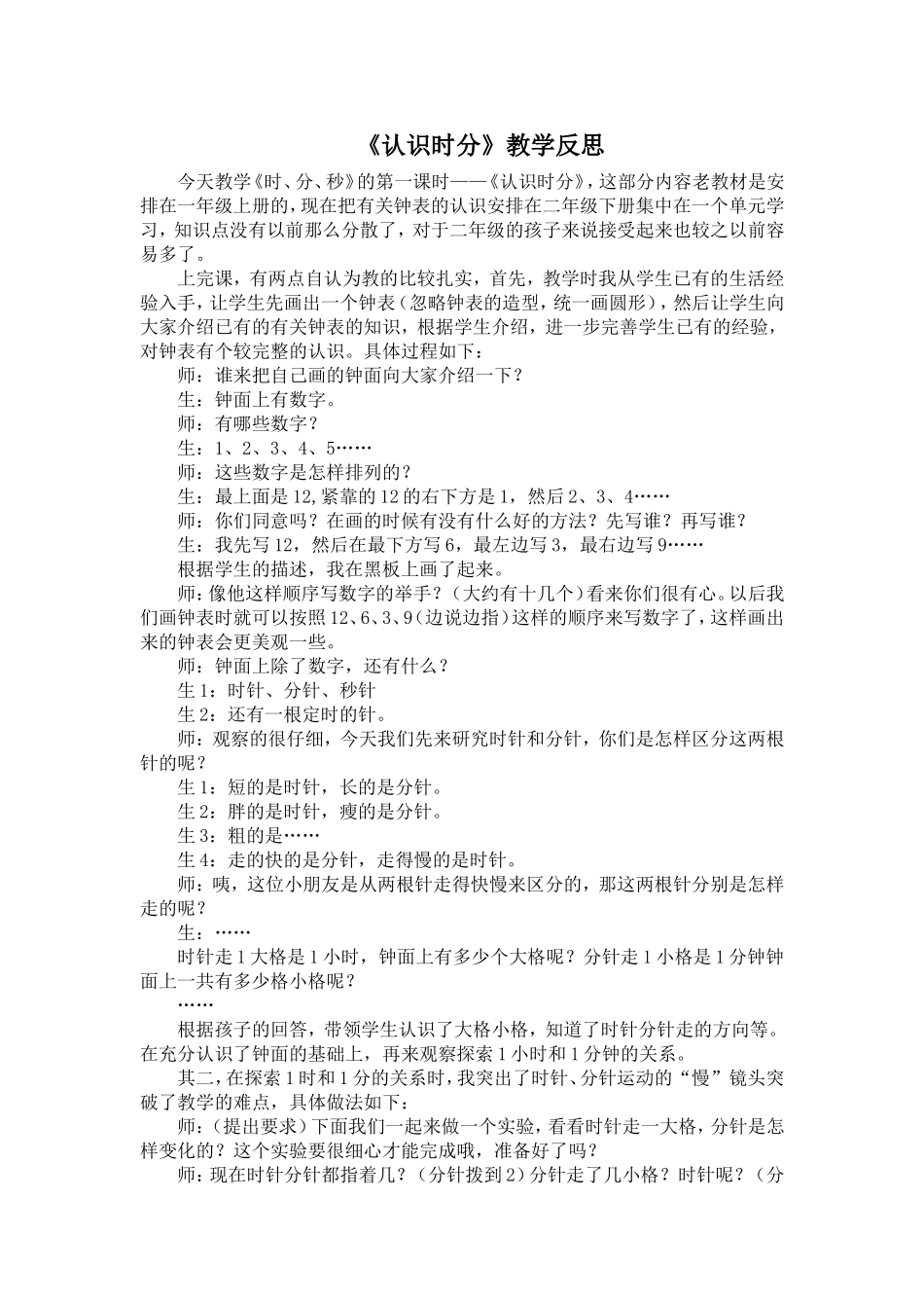 认识时分教学反思_第1页