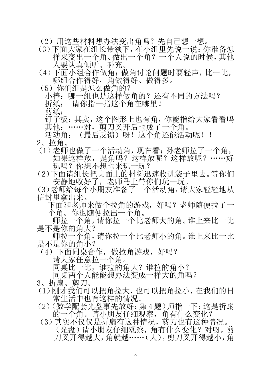 （中小学精品）《角的认识》教学设计_第3页