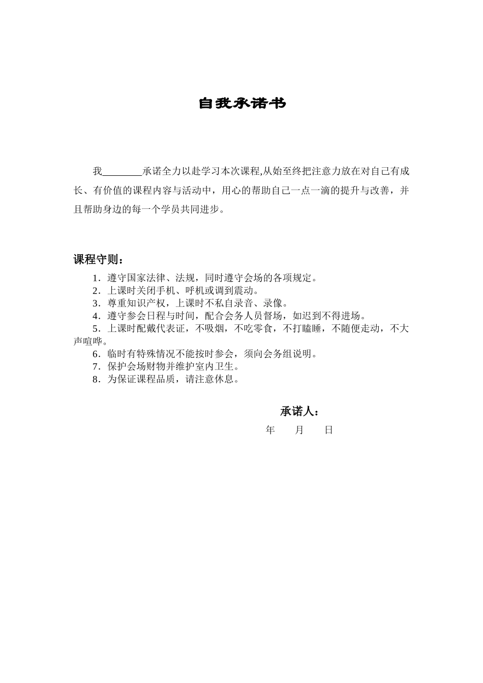 电话营销话术训练营学员手册_第3页