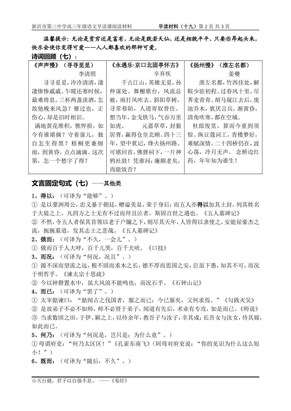 早读材料（十九）_第2页
