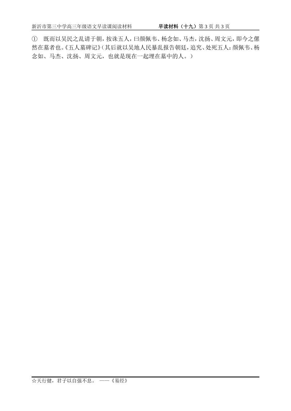早读材料（十九）_第3页