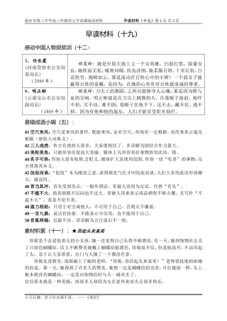 早读材料（十九）