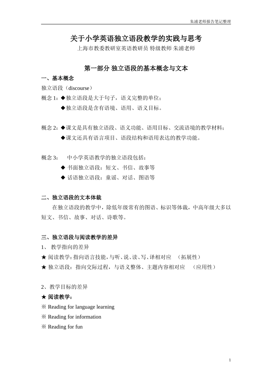 朱浦报告笔记整理_第1页