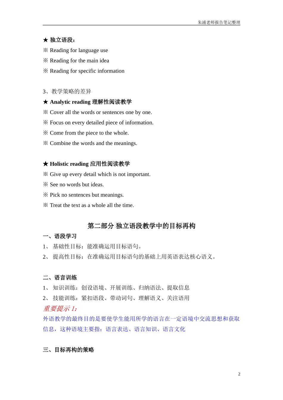 朱浦报告笔记整理_第2页