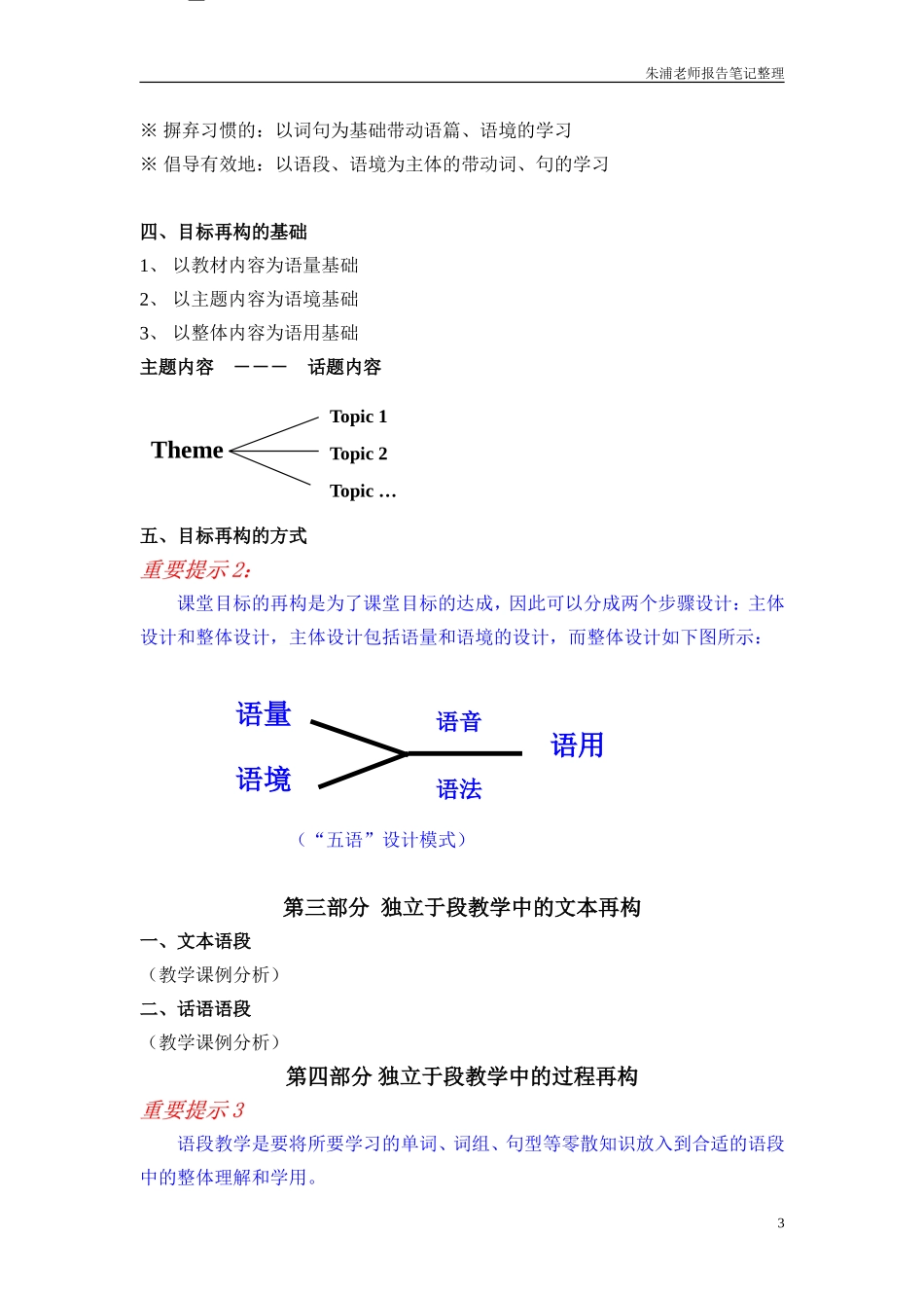 朱浦报告笔记整理_第3页