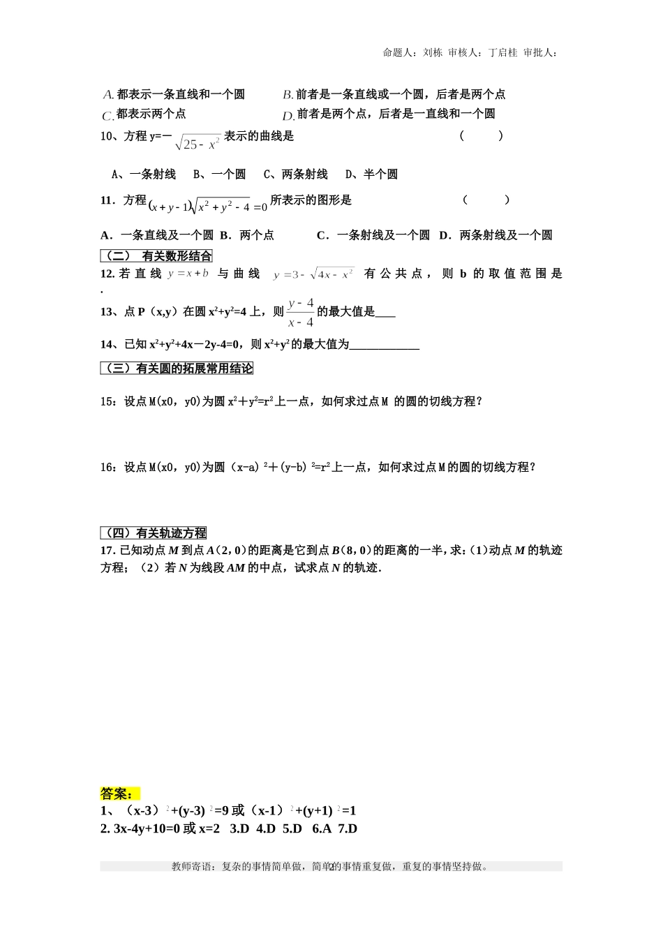 高二直线与圆的位置关系(习题课)+答案+免费_第2页