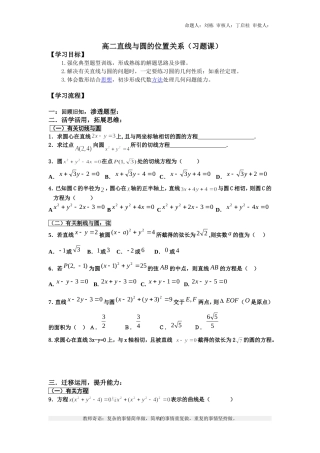 高二直线与圆的位置关系(习题课)+答案+免费