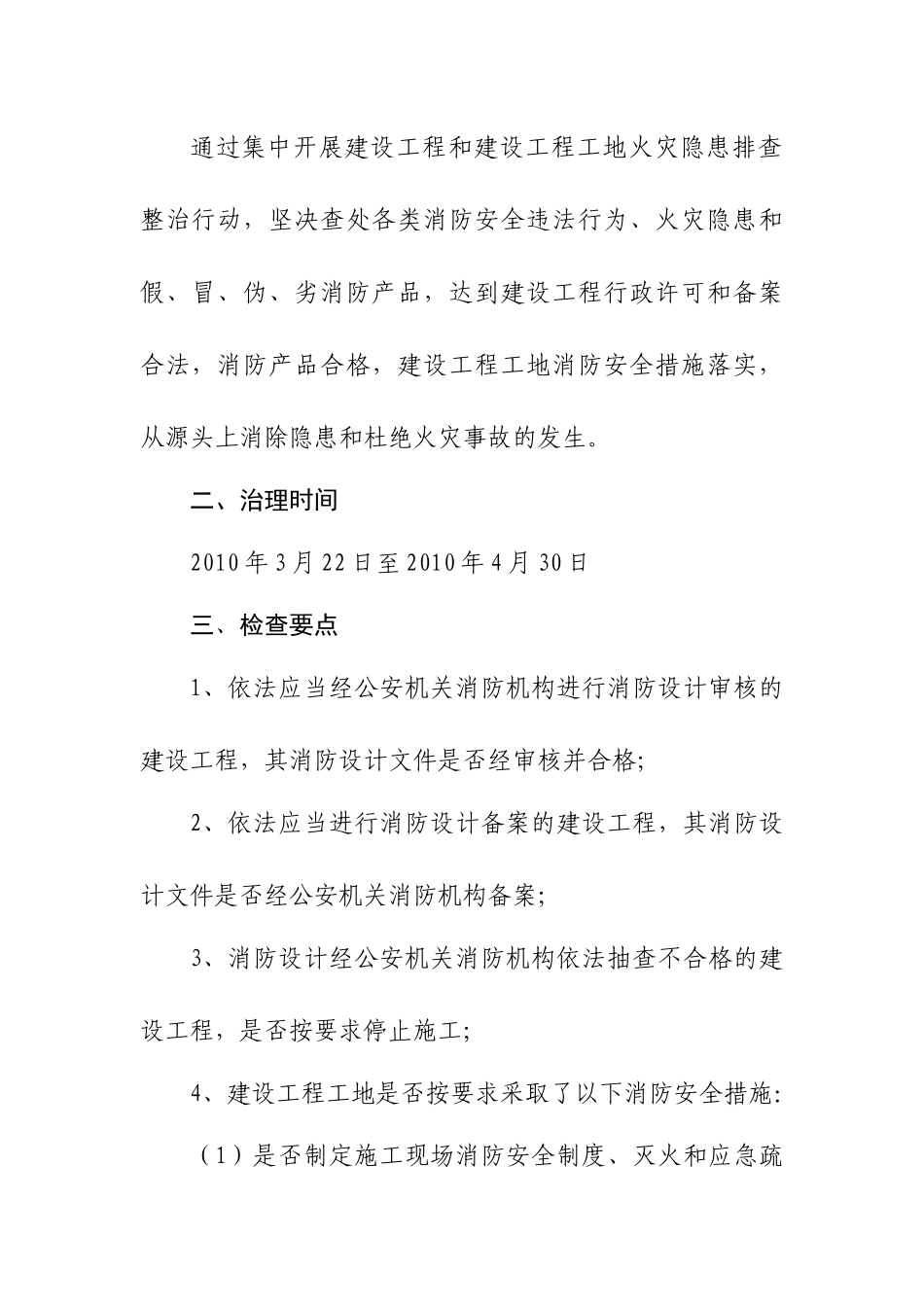 茶陵县建设工程和建设工程工地火灾隐患排查整治行动实施方案_第2页