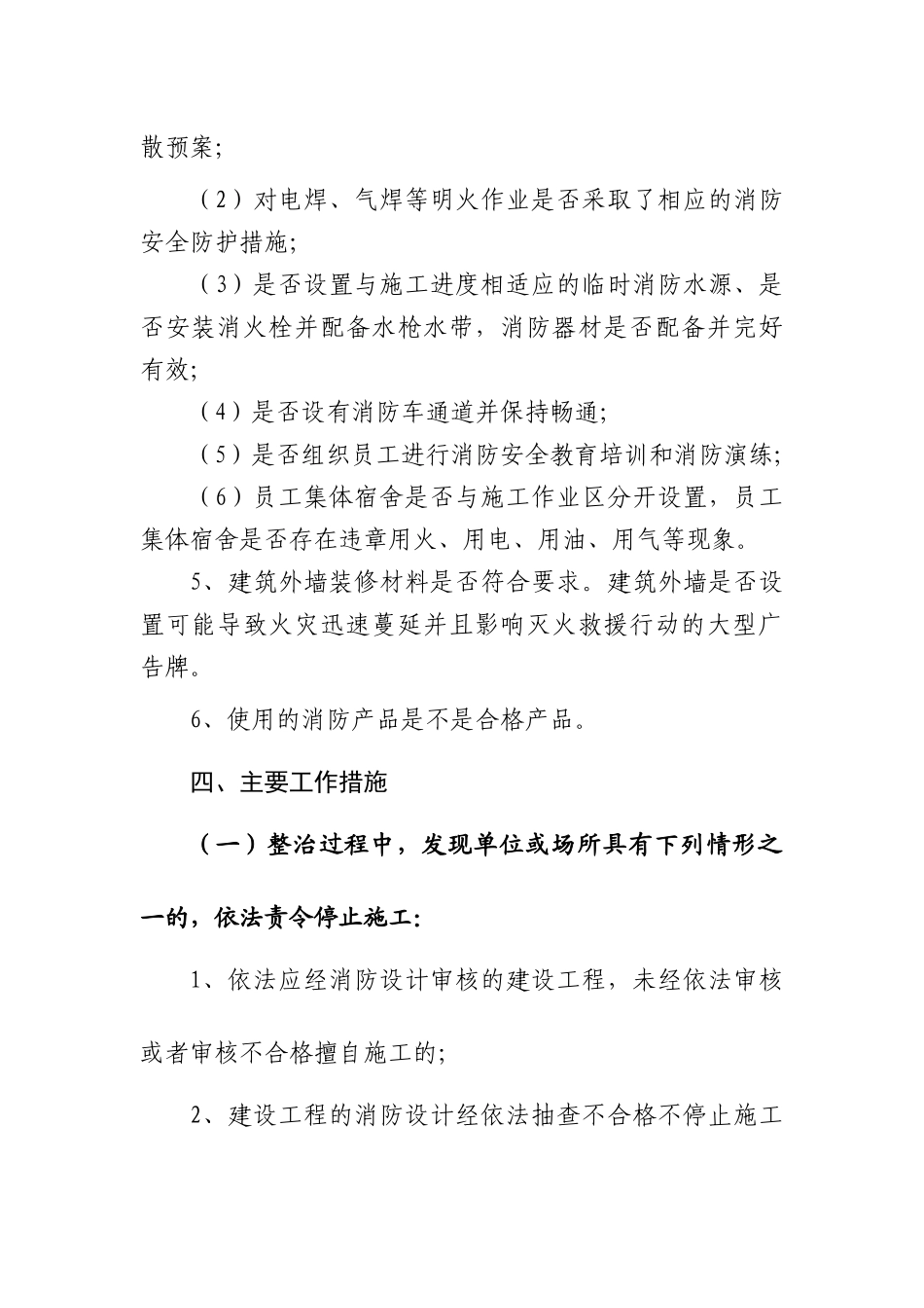 茶陵县建设工程和建设工程工地火灾隐患排查整治行动实施方案_第3页