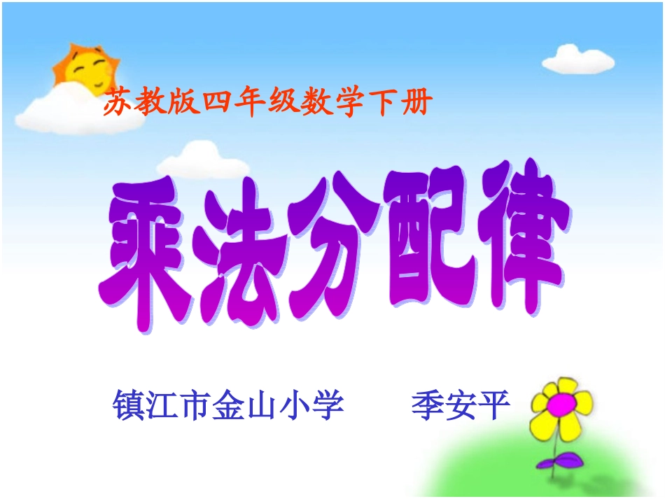 修改乘法分配律_第1页