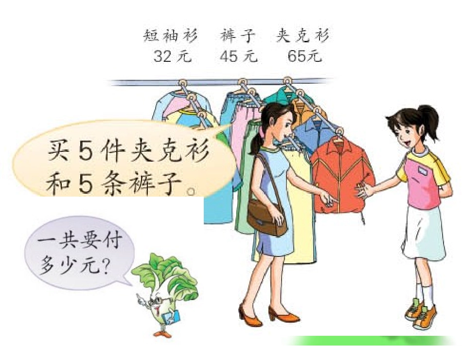 修改乘法分配律_第2页