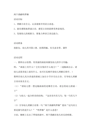 两个黄鹂鸣翠柳