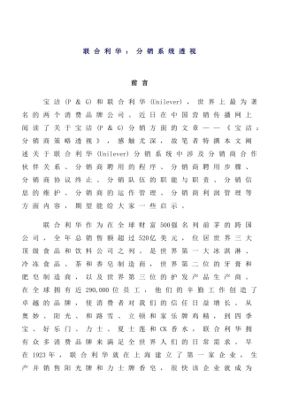 联合利华分销