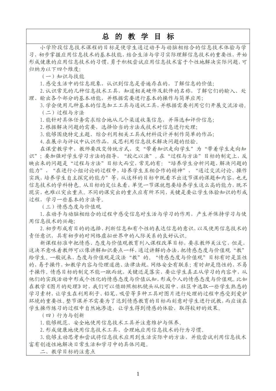 四年级微机教案-改后_第1页