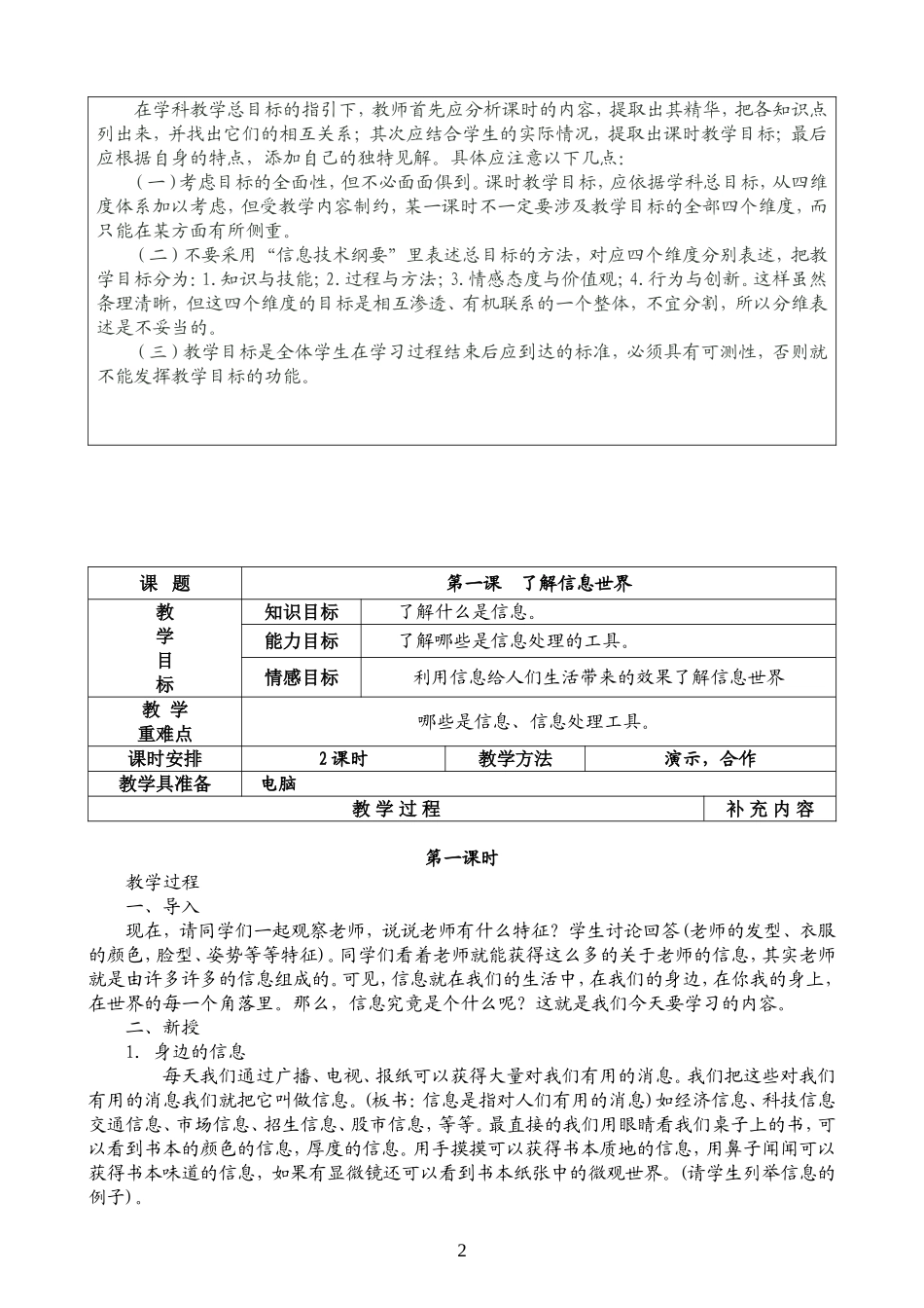 四年级微机教案-改后_第2页