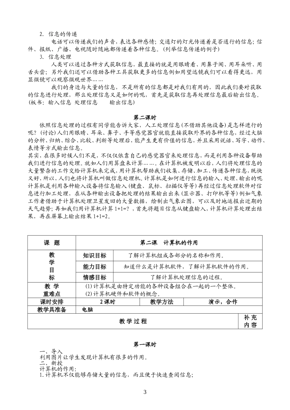 四年级微机教案-改后_第3页