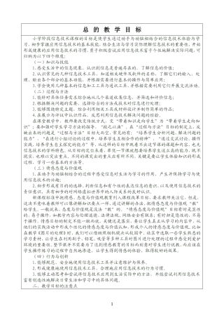 四年级微机教案-改后