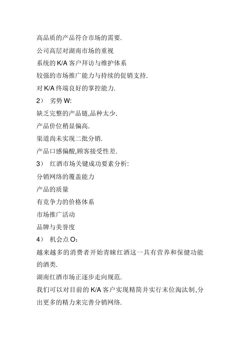 某红酒湖南市场推广与促销计划书_第2页