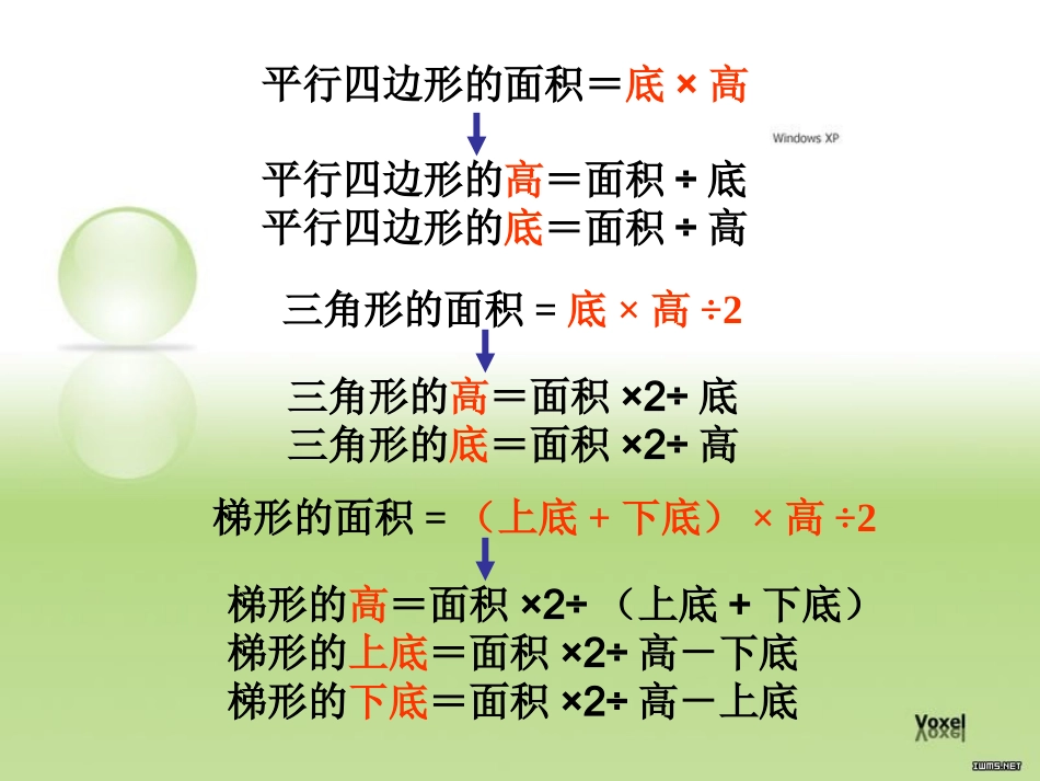 多边形面积整理与复习_第3页