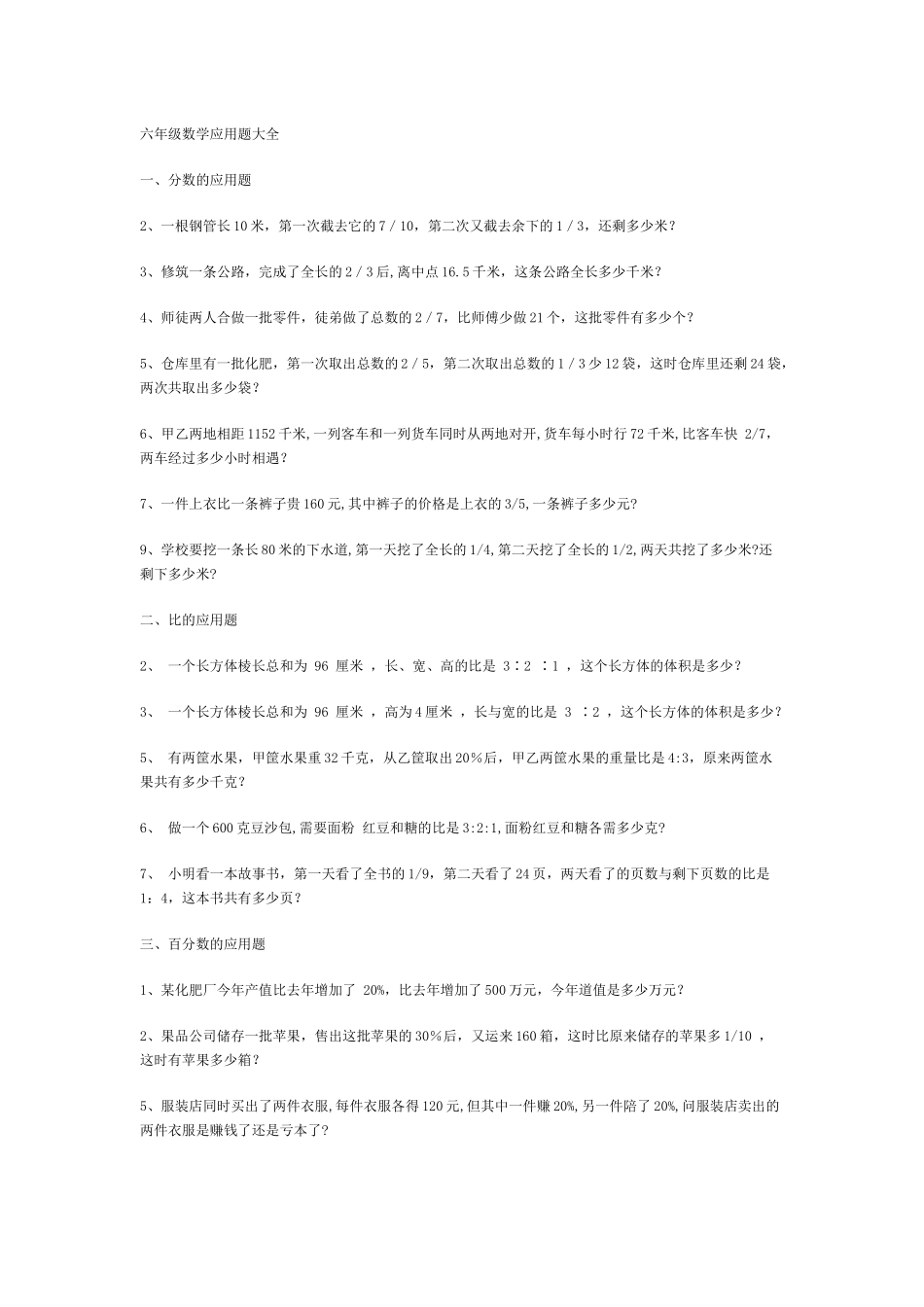 六年级数学应用题大全_第1页