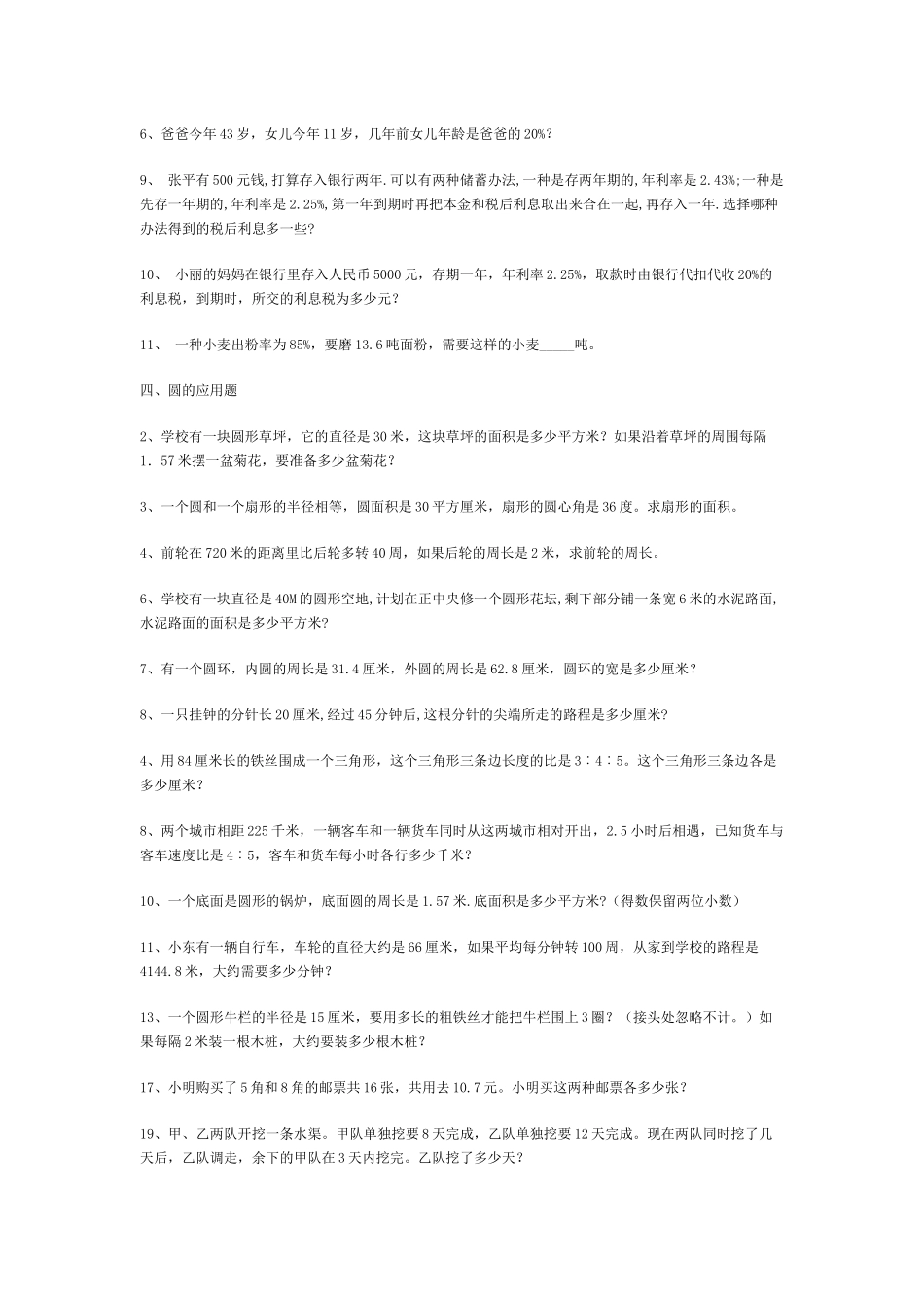 六年级数学应用题大全_第2页