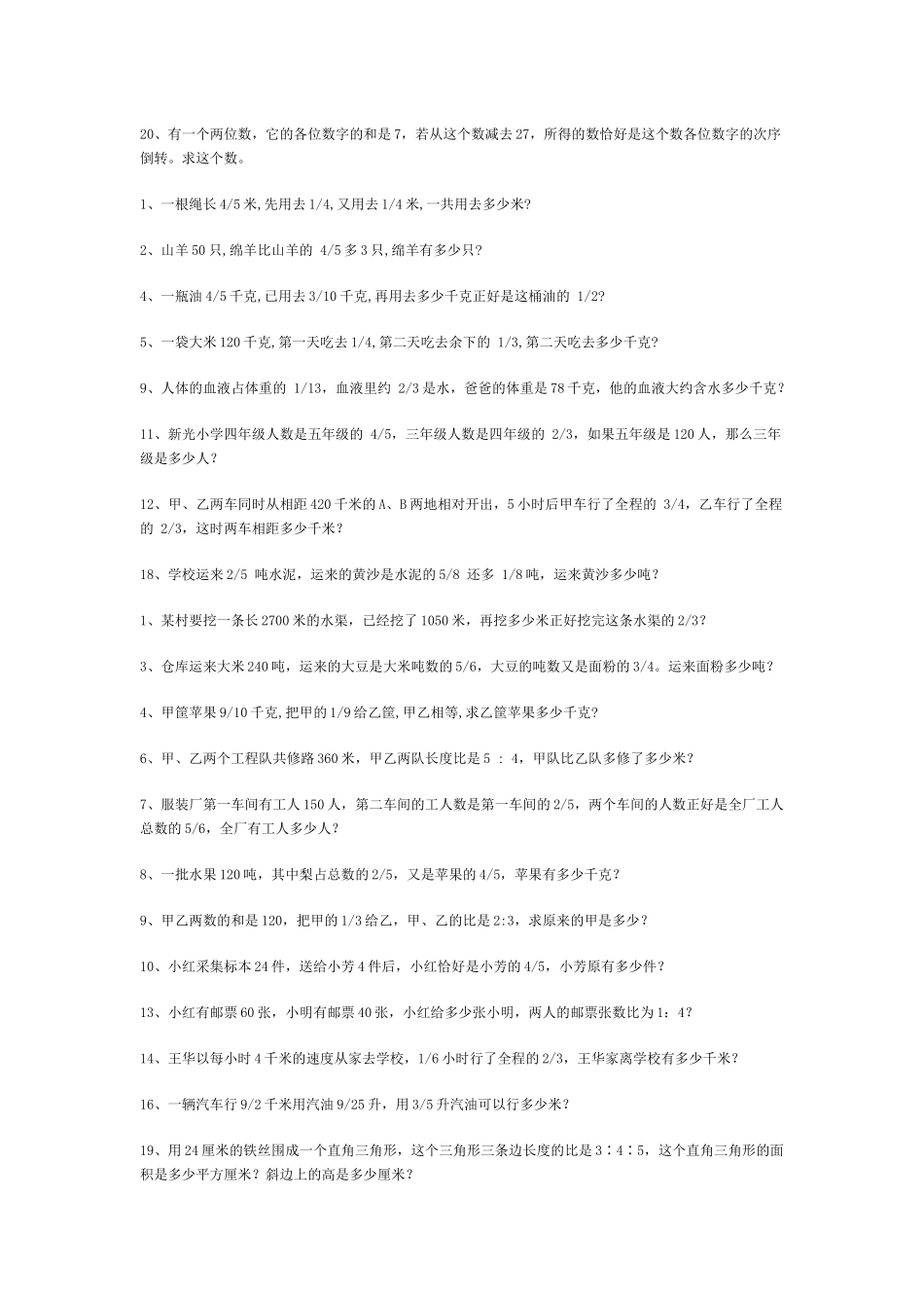 六年级数学应用题大全_第3页
