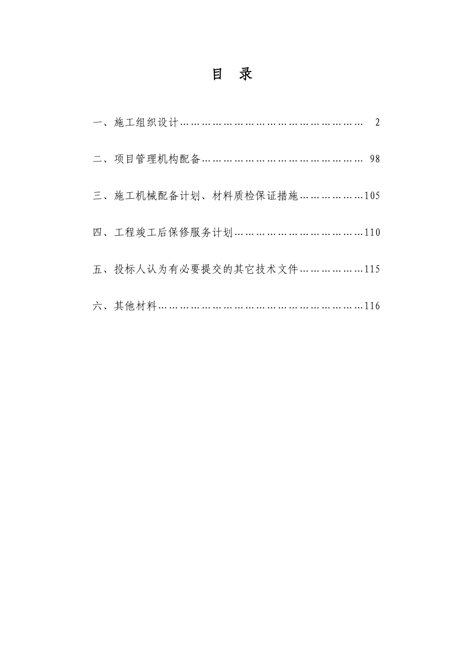 某医院内装修施工方案_第1页