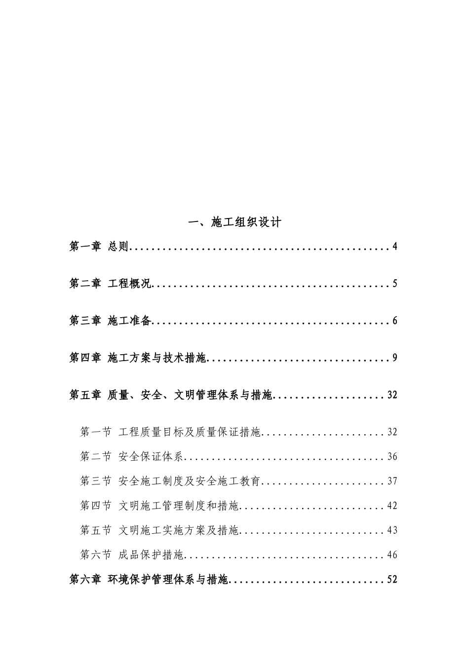 某医院内装修施工方案_第2页