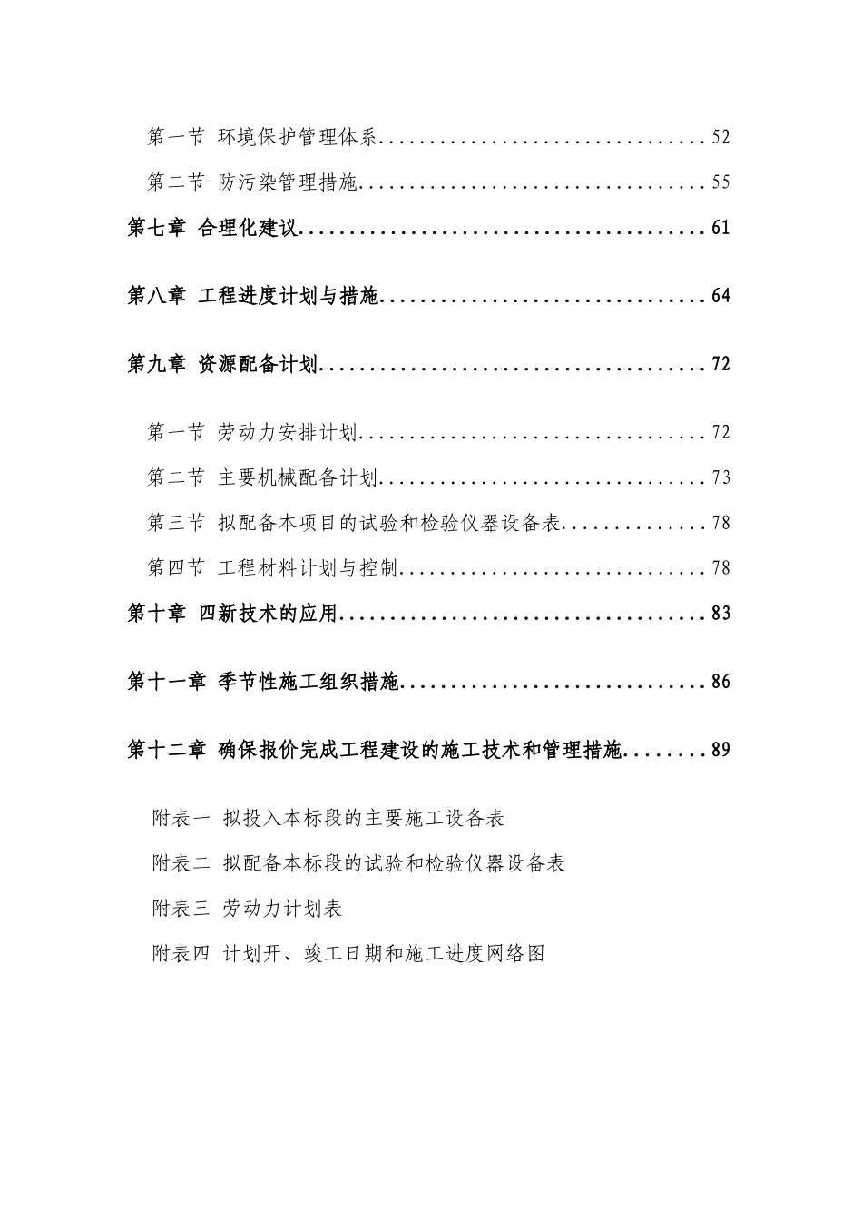 某医院内装修施工方案_第3页