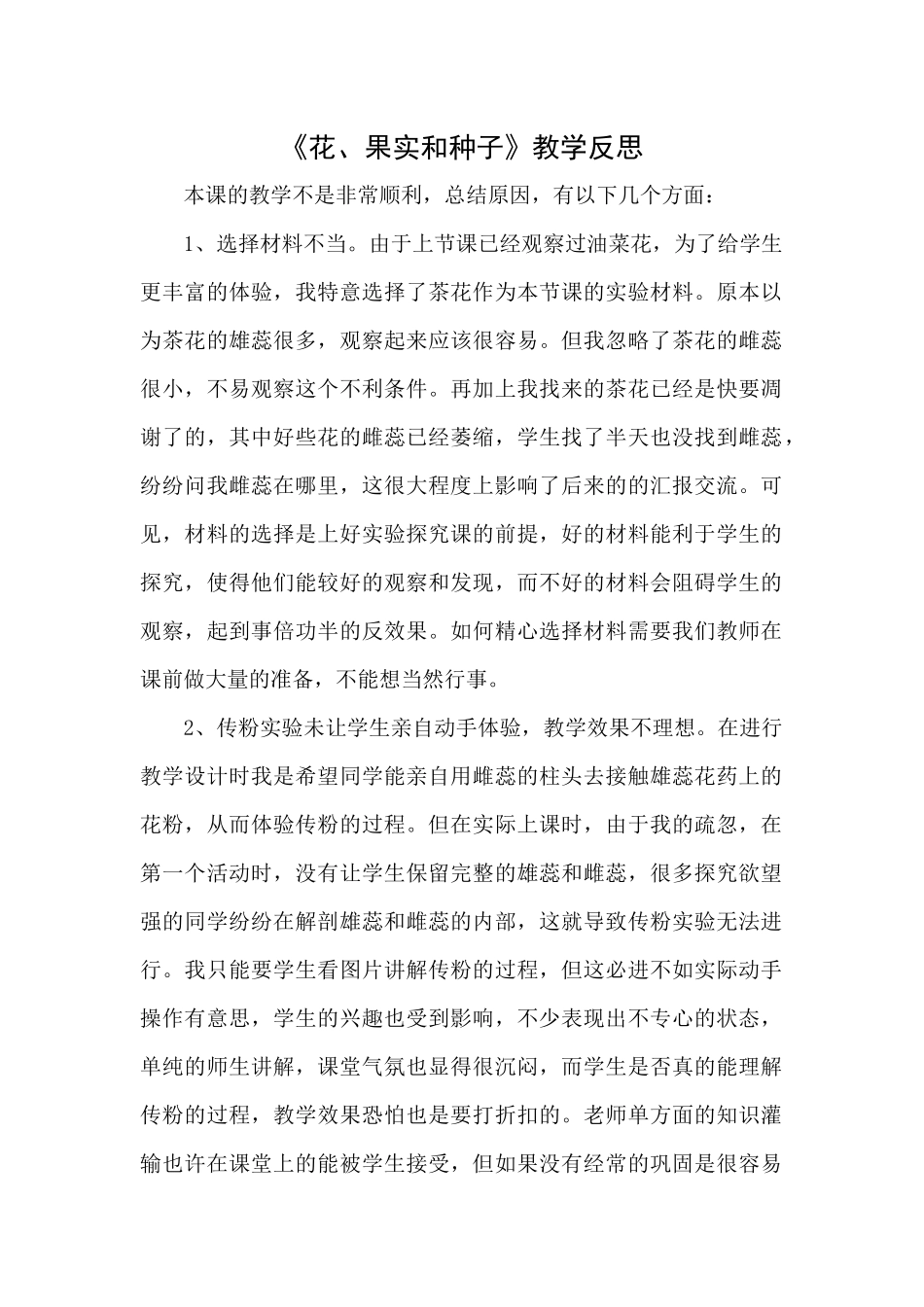花、果实和种子_第1页