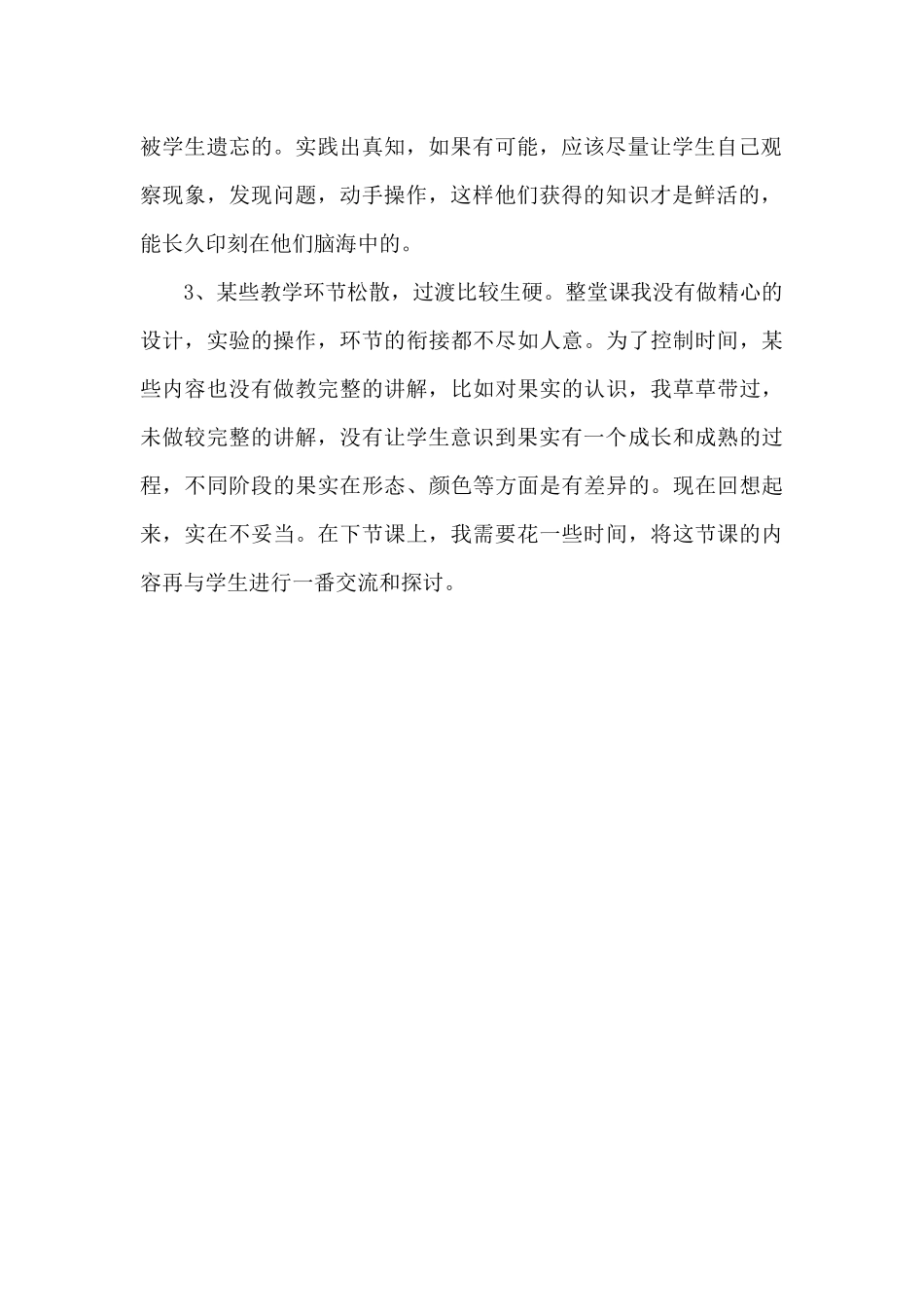 花、果实和种子_第2页