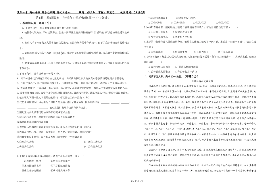 梳理探究综合检测（一）_第1页