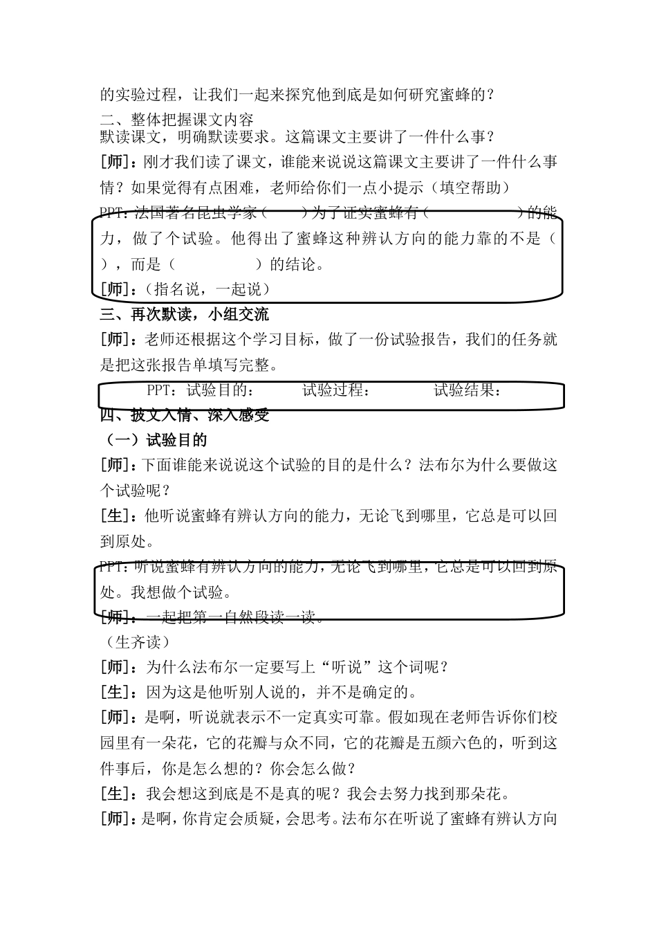 蜜蜂教学案例_第2页