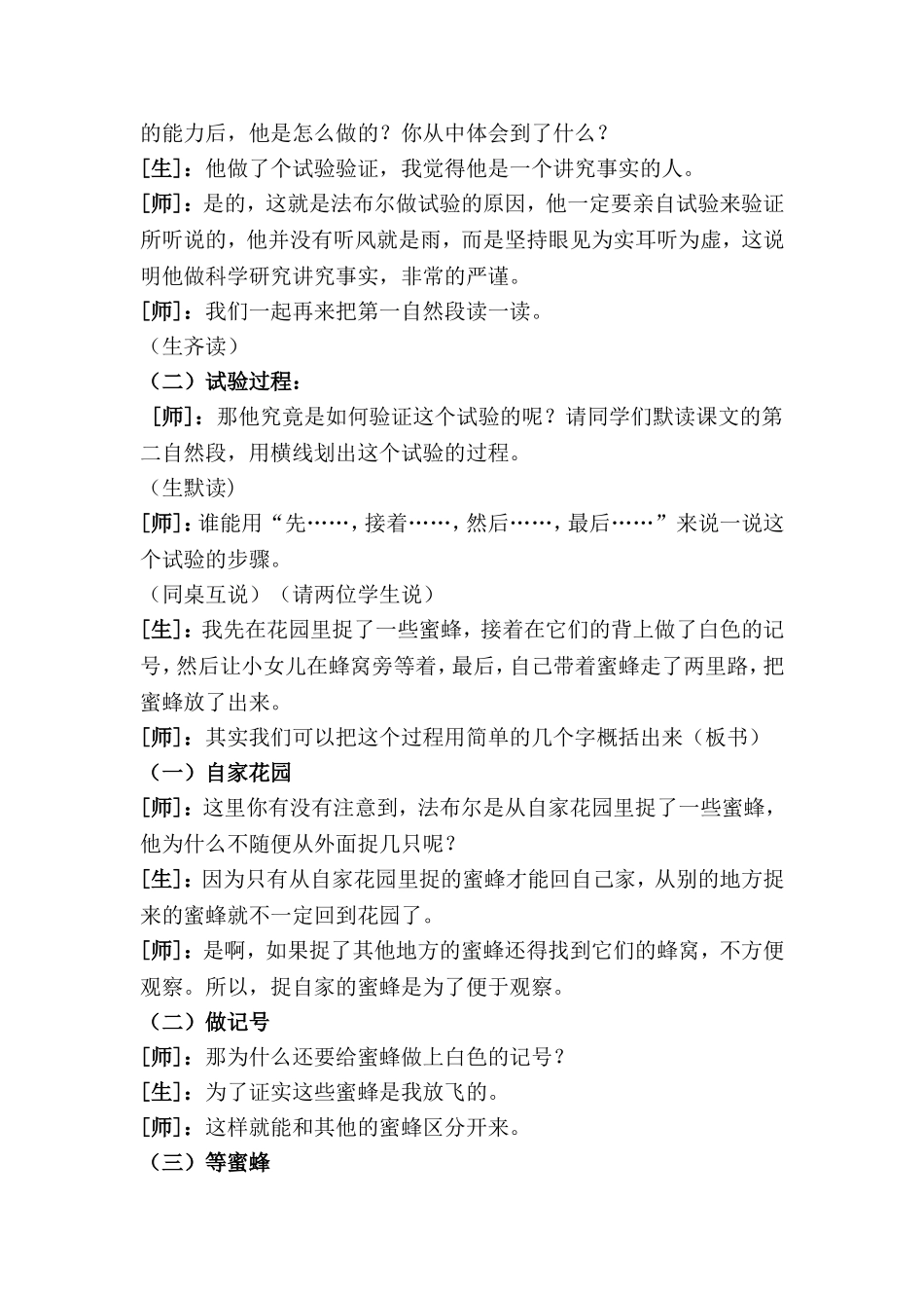 蜜蜂教学案例_第3页