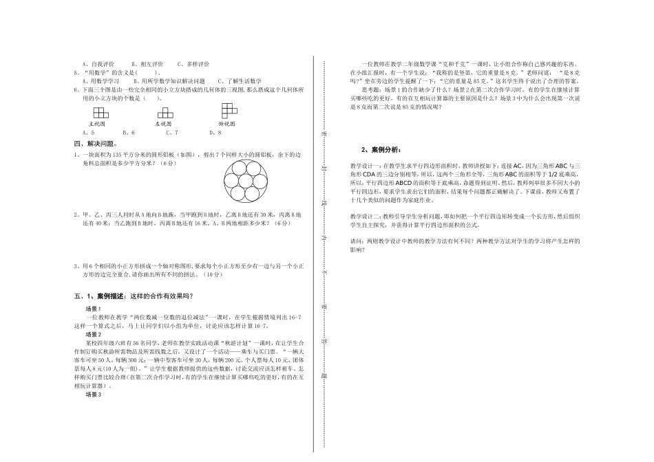 小学数学教师进城招聘考试试卷_第2页