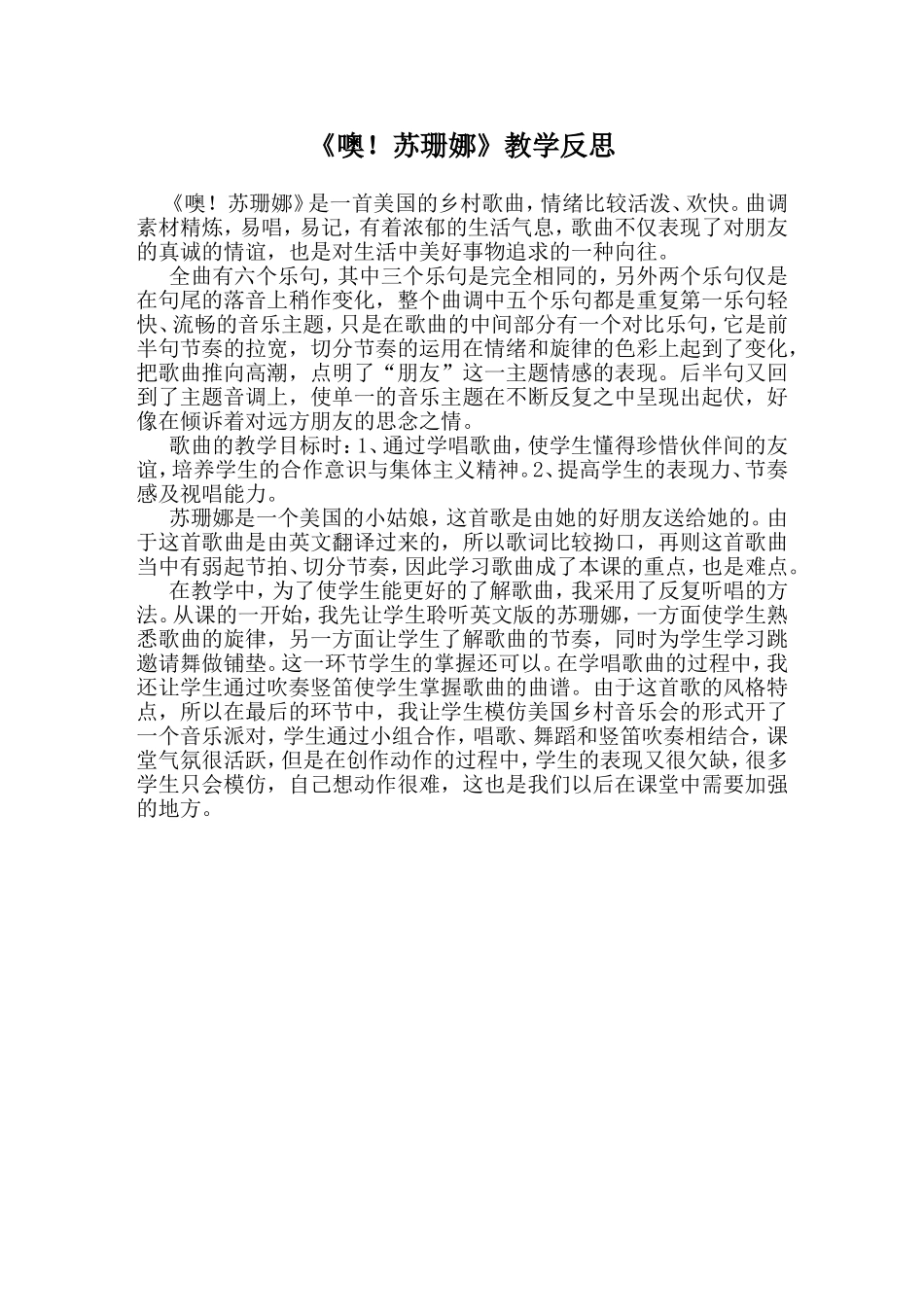 《噢！苏珊娜》教学反思_第1页