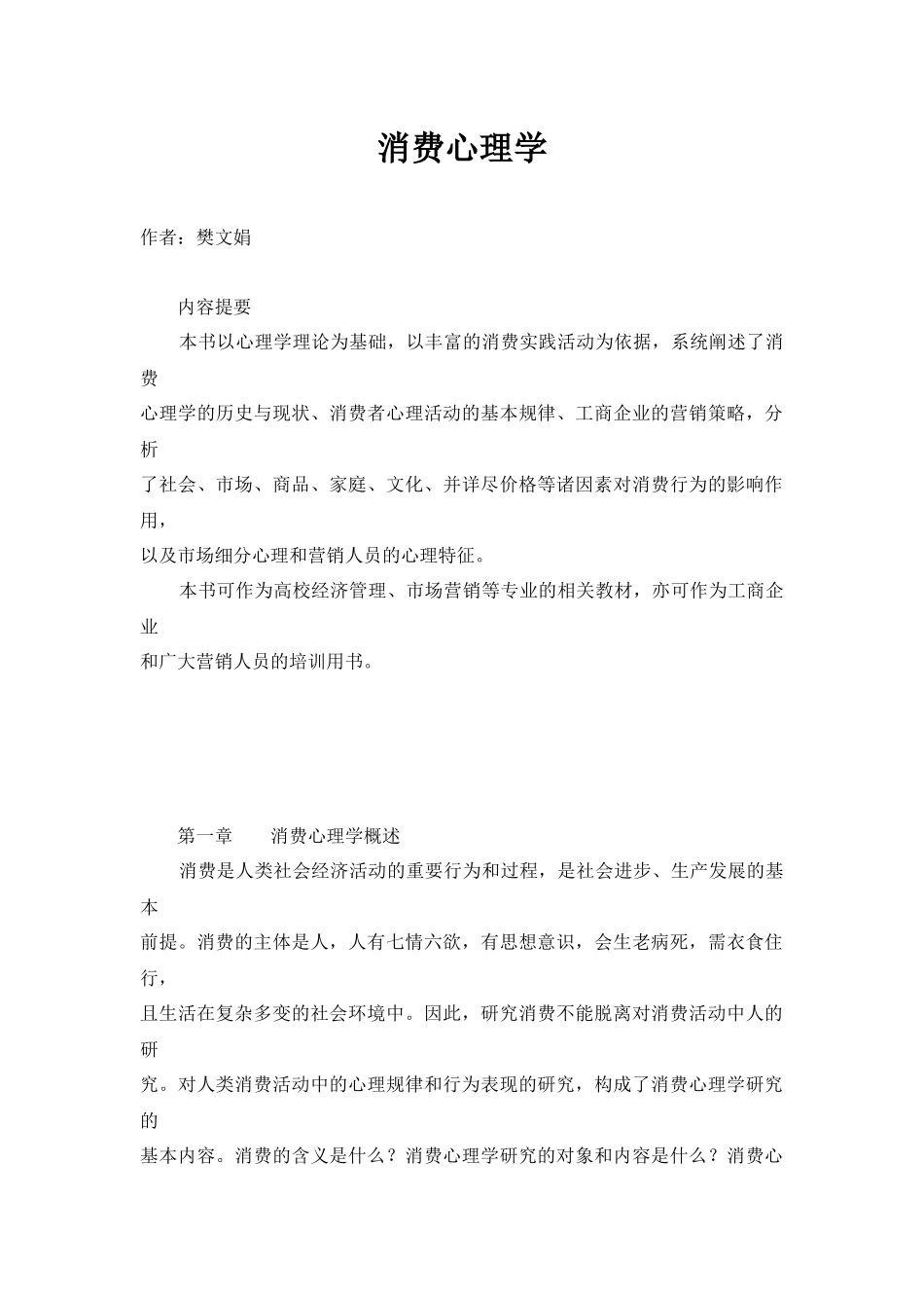 电子书籍《消费心理学》_第1页