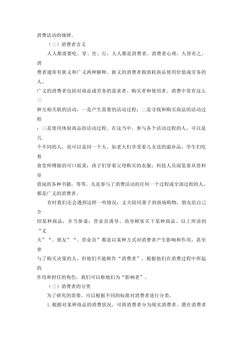 电子书籍《消费心理学》_第3页