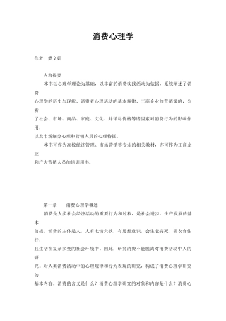 电子书籍《消费心理学》