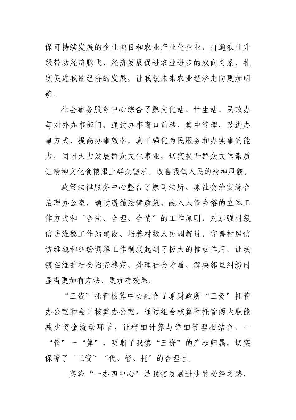 某镇一办四中心实施情况的调研报告_第3页
